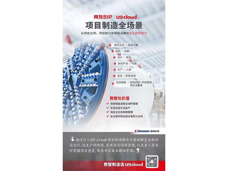 一分鐘帶你體驗用友U9 cloud數(shù)智制造九大關(guān)鍵場景！